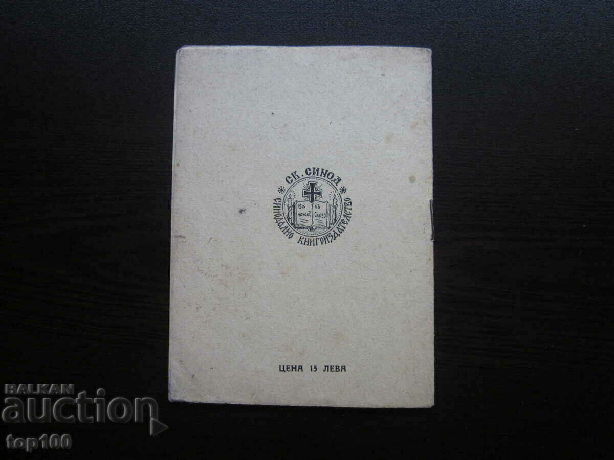 Delivery of SAINT VELIKOMACHENITSA PARASKEVA 1948 BZC !!!