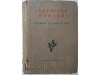 Selected works, Svetoslav Minkov(16.6)