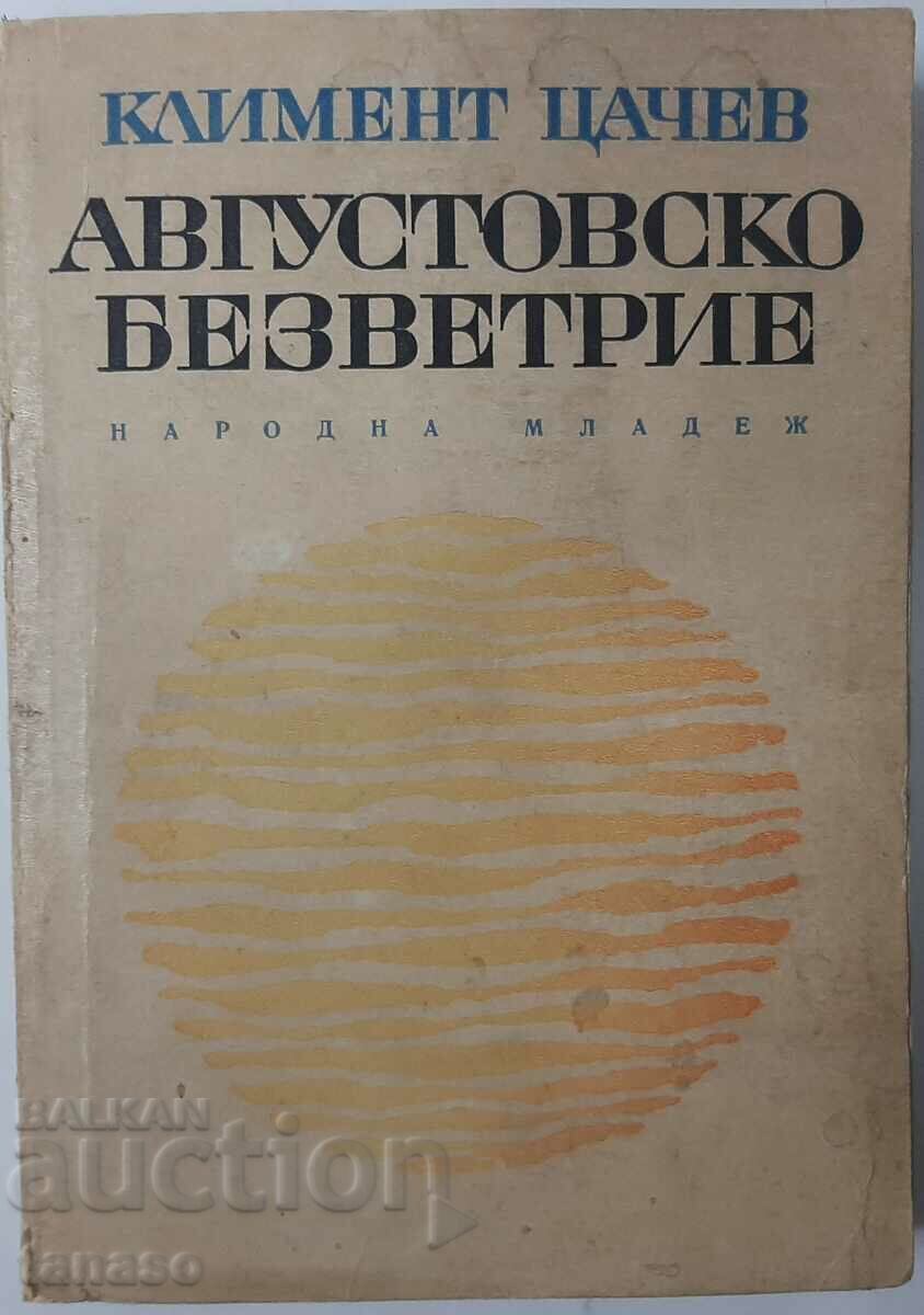 Αυγουστιάτικο αεράκι, Κλίμεντ Τσάτσεφ (16.6)