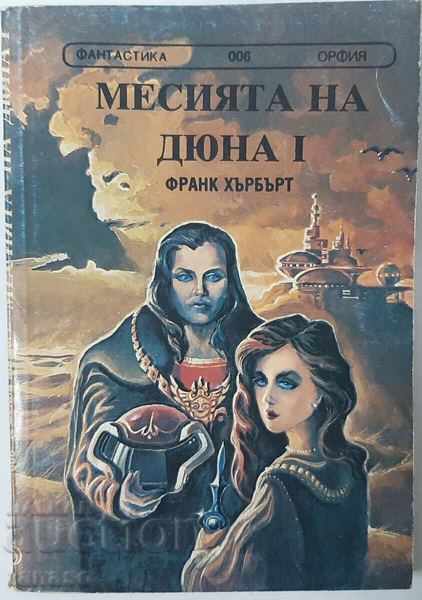The Messiah of Dune. Book 1 Frank Herbert(16.6) The Messiah of Dune. Book 1 Frank Herbert(16.6)
