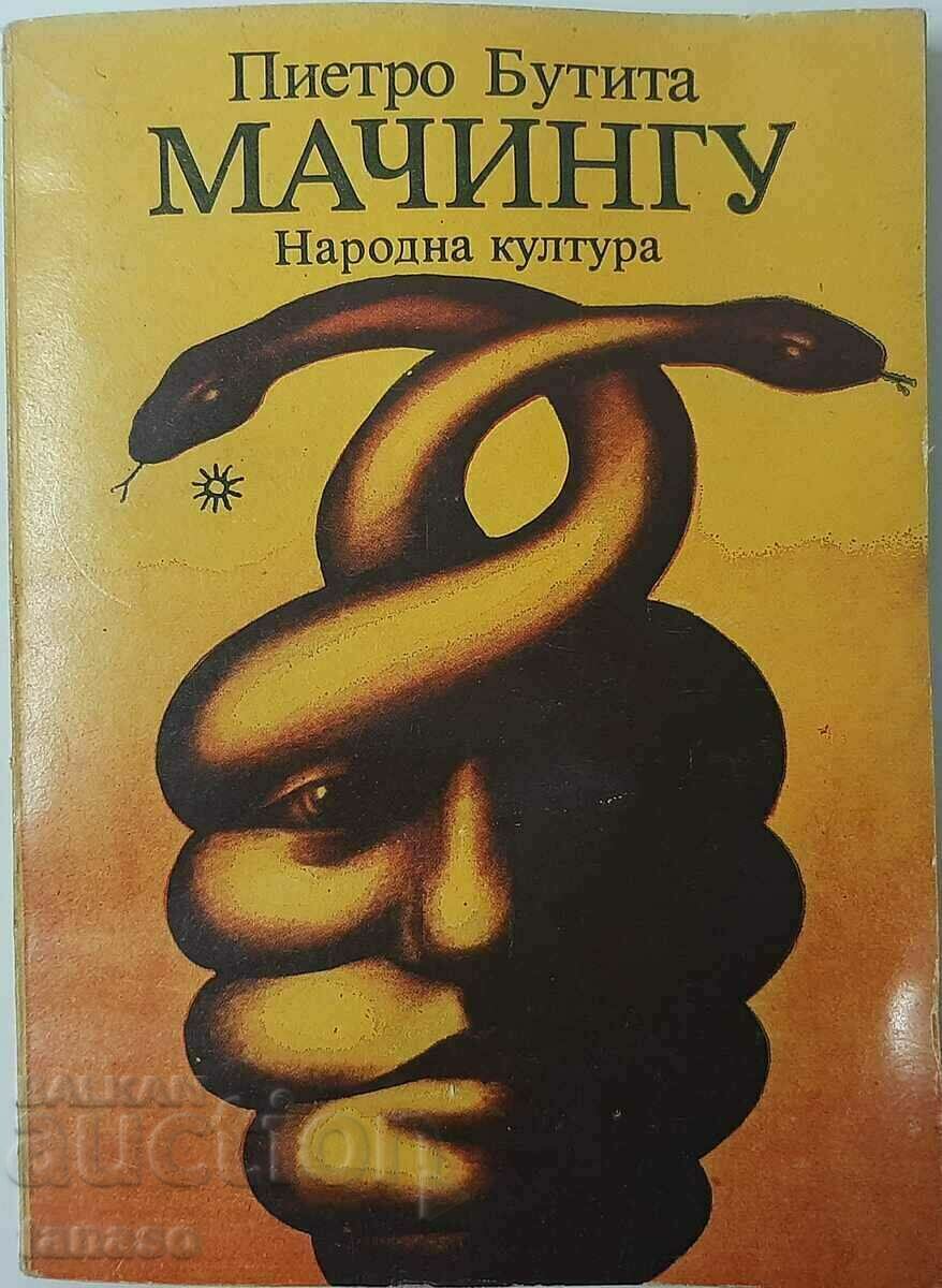 Мачингу, Пиетро Бутита(16.6), (20.1)