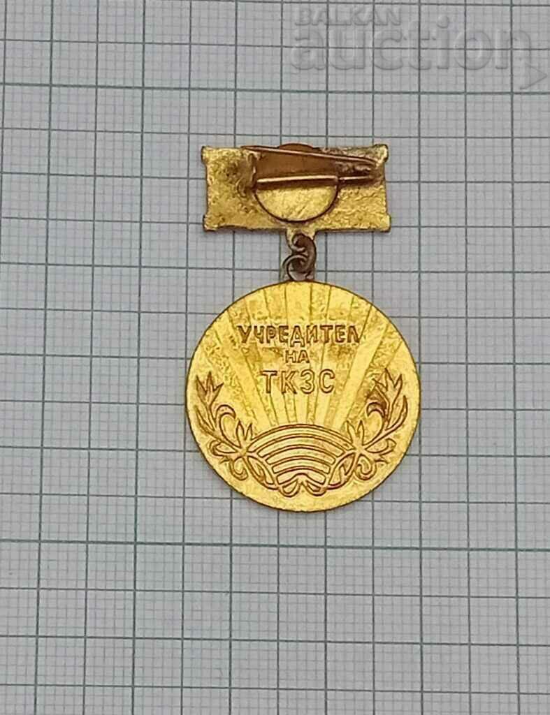 TKZS 20 years FOUNDER MEDAL BRONZE ENAMEL with price 12.00 BGN | € 6.14 TKZS 20 years FOUNDER MEDAL BRONZE ENAMEL with price 12.00 BGN | € 6.14