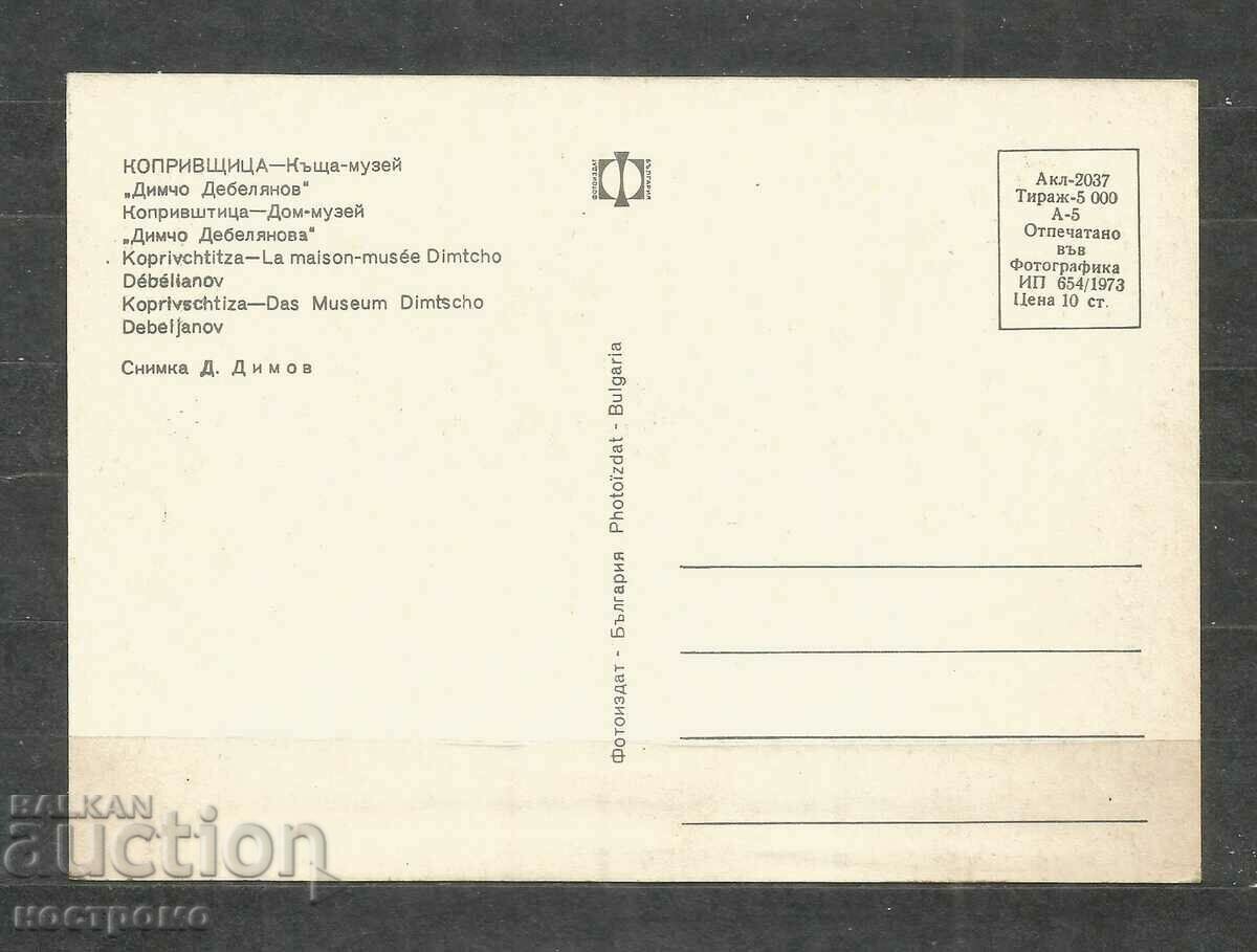 Koprivshtitsa - Old postcard - A 1245 with price 1.00 BGN | € 0.51