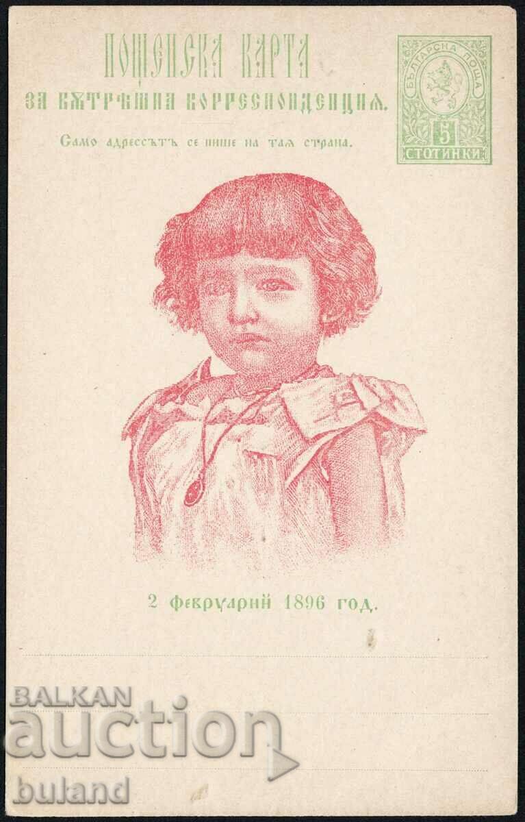 Postcard Baptism Tsar Boris 1896 Baptism Prince