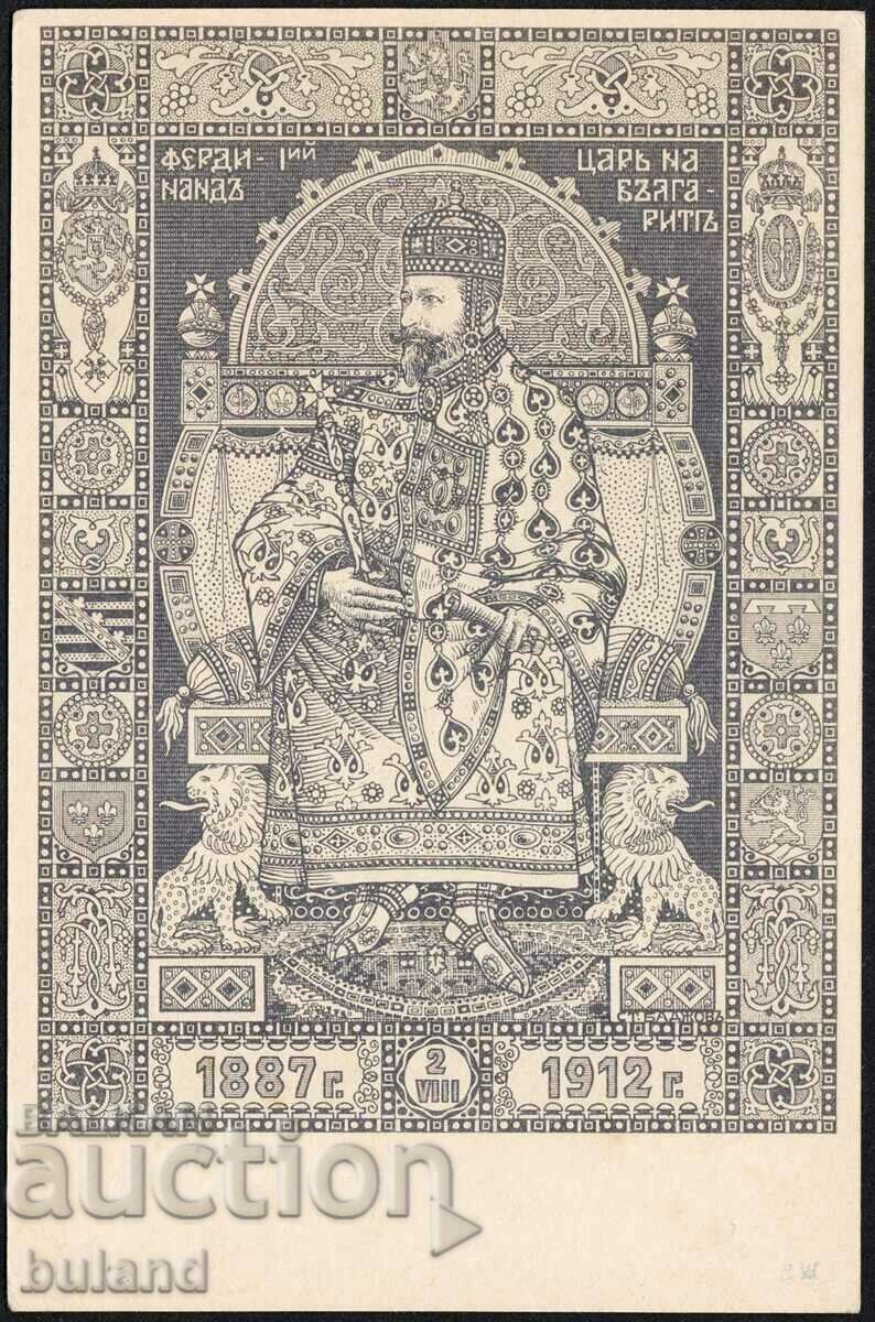 Βασιλική της Βουλγαρίας Βασιλική καρτ ποστάλ King Ferdinand Throne