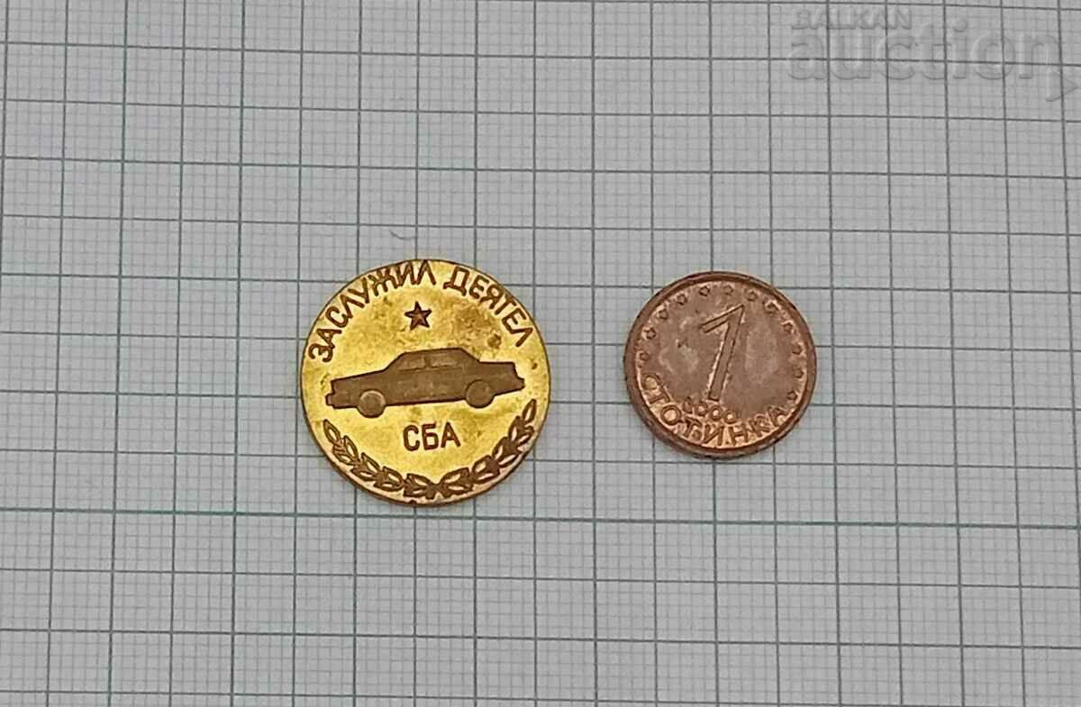 СБА ЗАСЛУЖИЛ ДЕЯТЕЛ ЗНАЧКА ЗНАК БРОНЗ с цена 4.00 лв. | € 2.05 СБА ЗАСЛУЖИЛ ДЕЯТЕЛ ЗНАЧКА ЗНАК БРОНЗ с цена 4.00 лв. | € 2.05