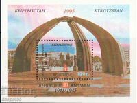 1995. Киргизстан. 50 г. от края на 2-та световна война. Блок