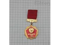 USSR 50 YEARS FROM THE FOUNDATION 1922-1972 MEDAL INSIGNIA