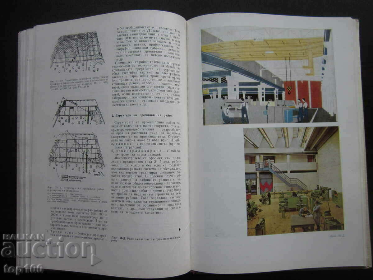 THE ARCHITECTURE OF INDUSTRIAL AND CIVIL BUILDINGS 1975! with price 5.00 BGN | € 2.56 THE ARCHITECTURE OF INDUSTRIAL AND CIVIL BUILDINGS 1975! with price 5.00 BGN | € 2.56