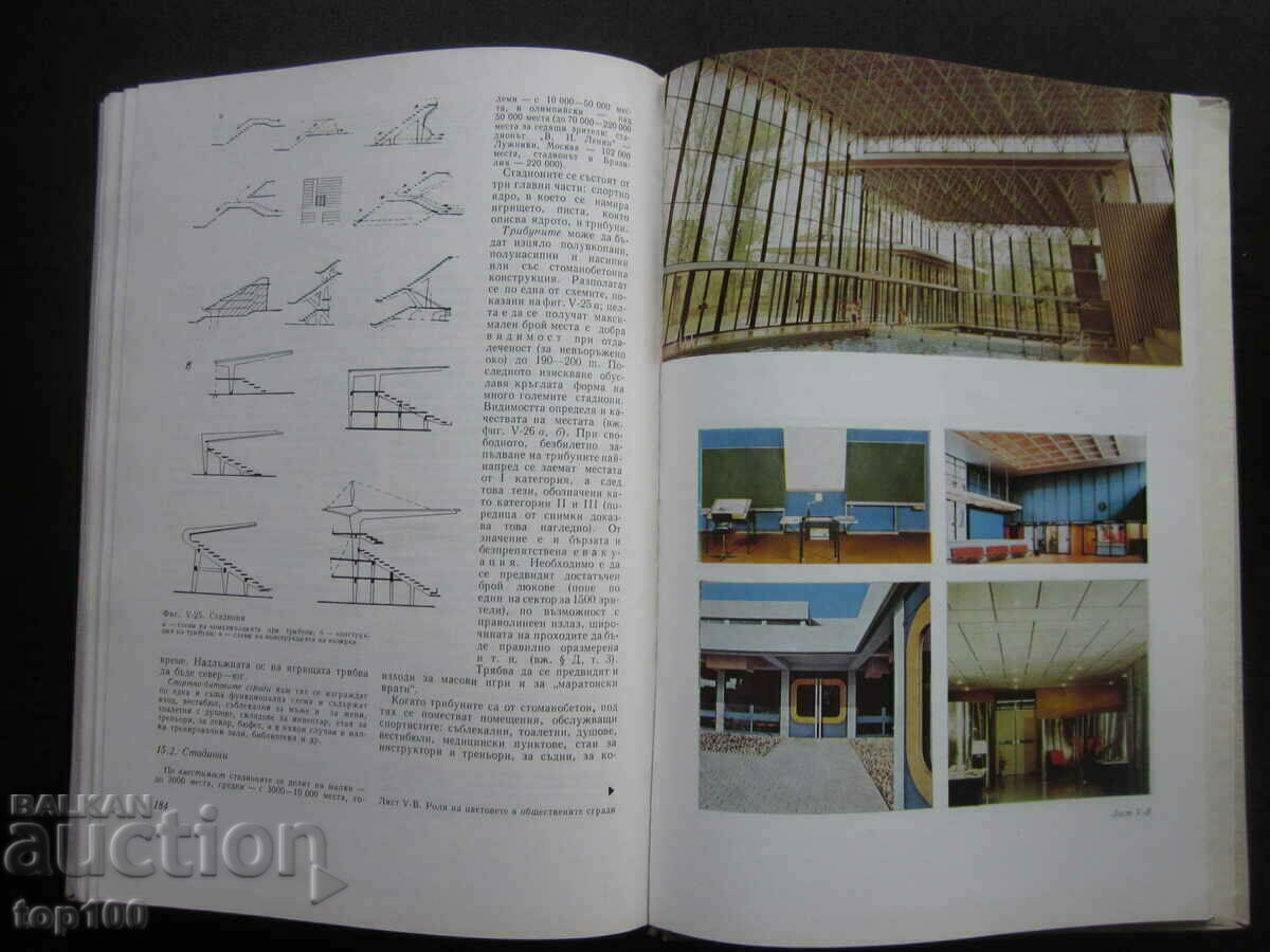 Auction THE ARCHITECTURE OF INDUSTRIAL AND CIVIL BUILDINGS 1975! Auction THE ARCHITECTURE OF INDUSTRIAL AND CIVIL BUILDINGS 1975!
