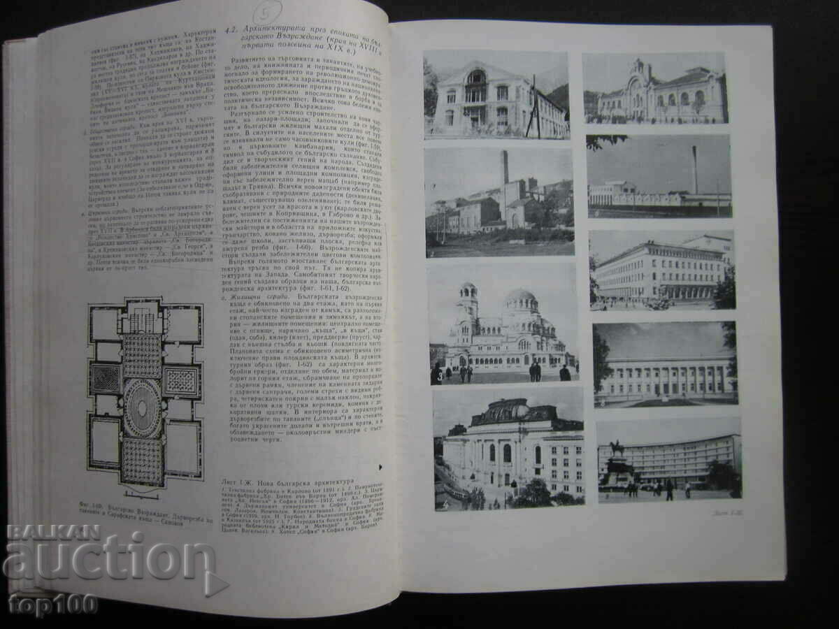 THE ARCHITECTURE OF INDUSTRIAL AND CIVIL BUILDINGS 1975! - 5 THE ARCHITECTURE OF INDUSTRIAL AND CIVIL BUILDINGS 1975! - 5