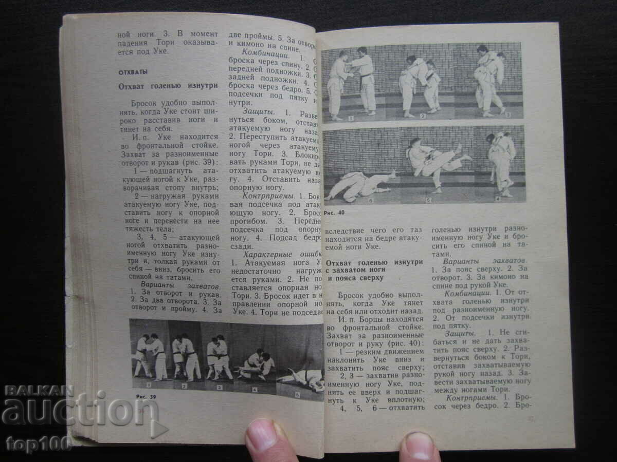 JUDO FIGHT 1987 BZC !!! with price 3.00 BGN | € 1.53 JUDO FIGHT 1987 BZC !!! with price 3.00 BGN | € 1.53