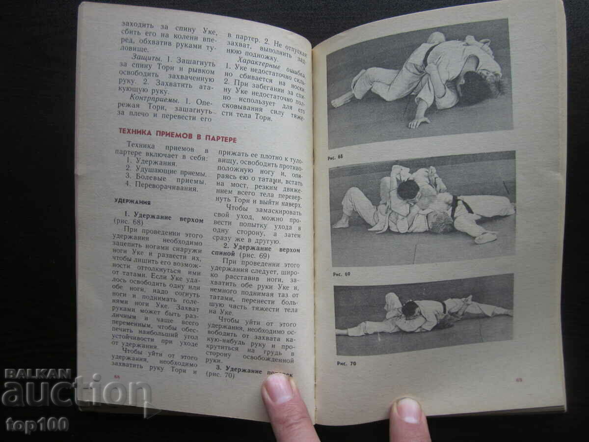 Auction JUDO FIGHT 1987 BZC !!! Auction JUDO FIGHT 1987 BZC !!!