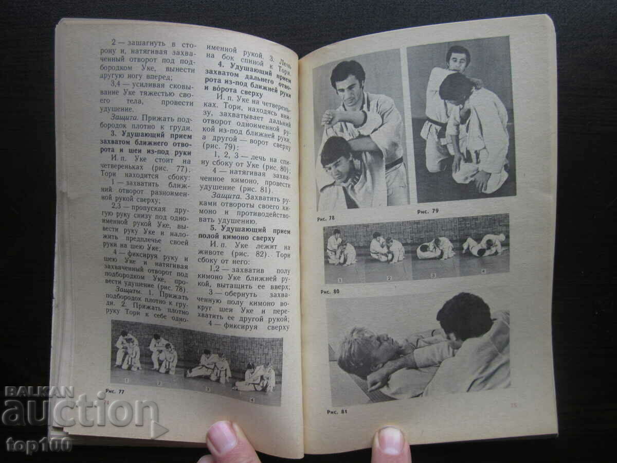 Delivery of JUDO FIGHT 1987 BZC !!! Delivery of JUDO FIGHT 1987 BZC !!!