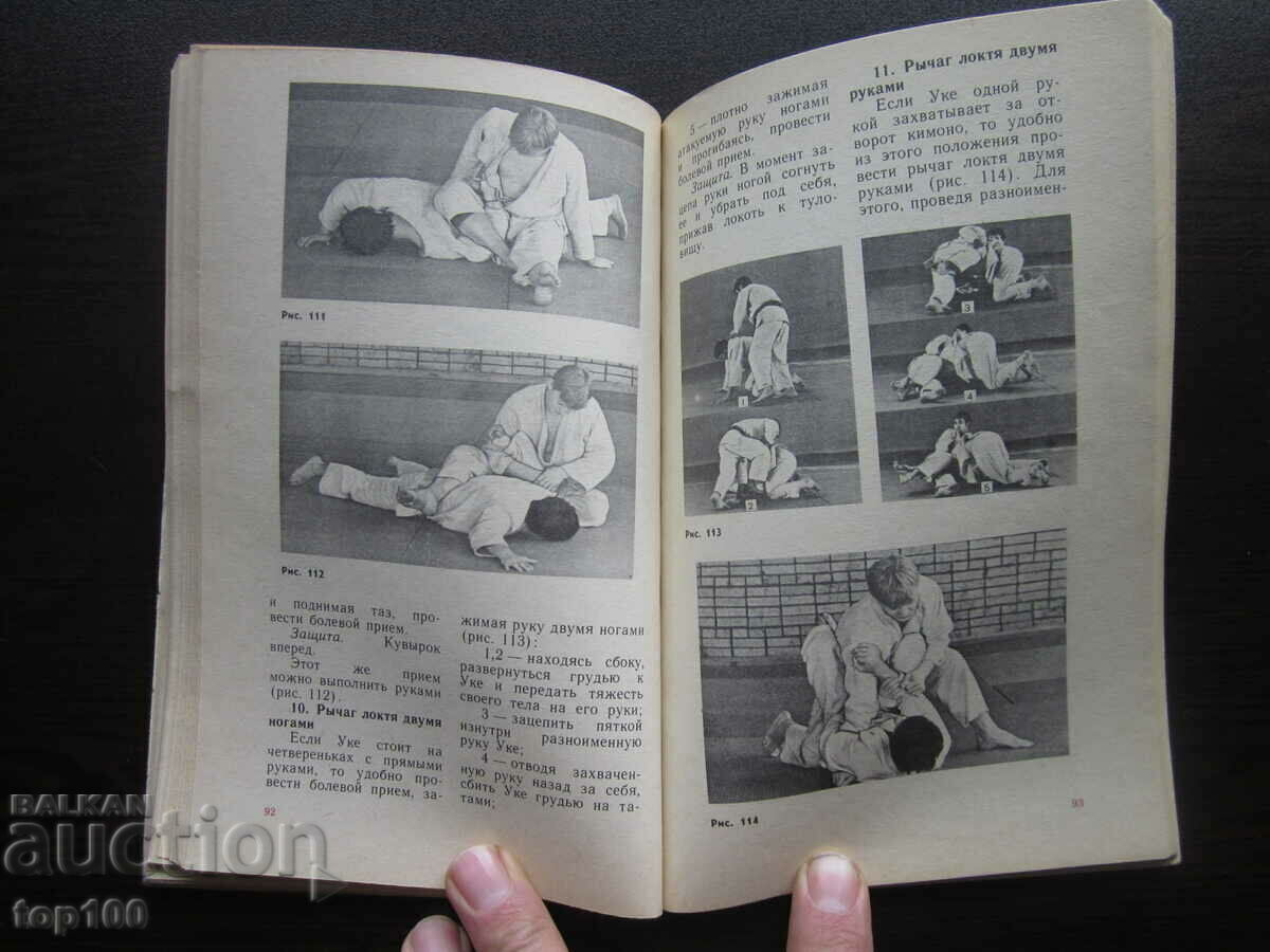 JUDO FIGHT 1987 BZC !!! - 5 JUDO FIGHT 1987 BZC !!! - 5