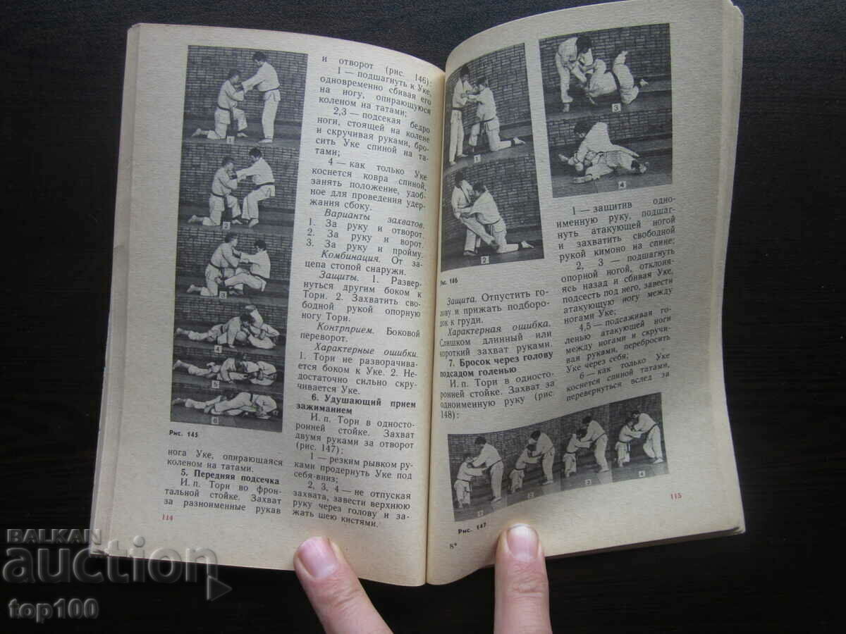 JUDO FIGHT 1987 BZC !!! - 6 JUDO FIGHT 1987 BZC !!! - 6