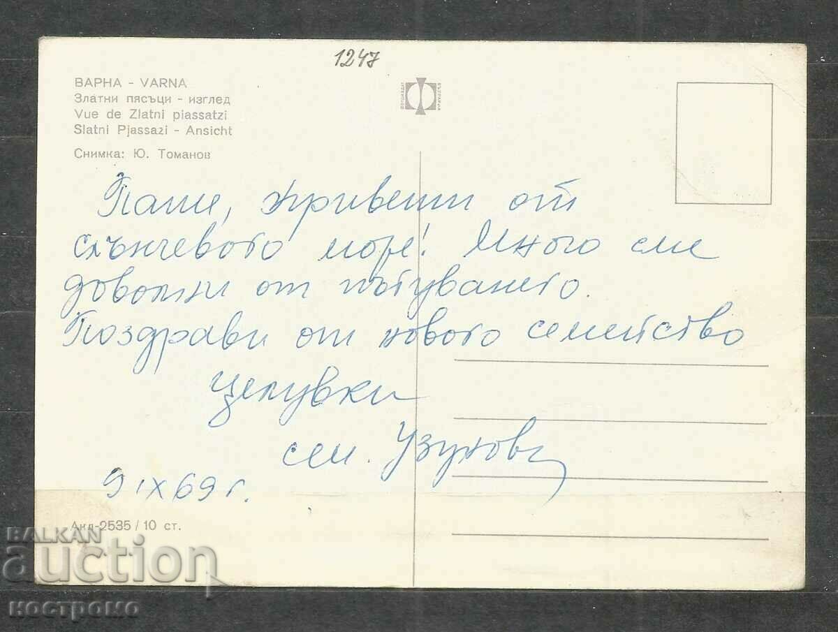 Varna - Carte poștală veche - A 1247 cu preț 1.00 BGN | € 0.51 Varna - Carte poștală veche - A 1247 cu preț 1.00 BGN | € 0.51