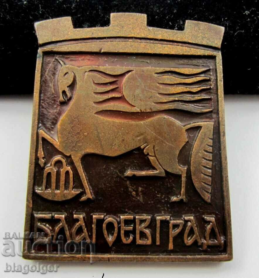 Badge of honor - Honored citizen of Blagoevgrad - Rarity with price 49.99 BGN | € 25.56 Badge of honor - Honored citizen of Blagoevgrad - Rarity with price 49.99 BGN | € 25.56