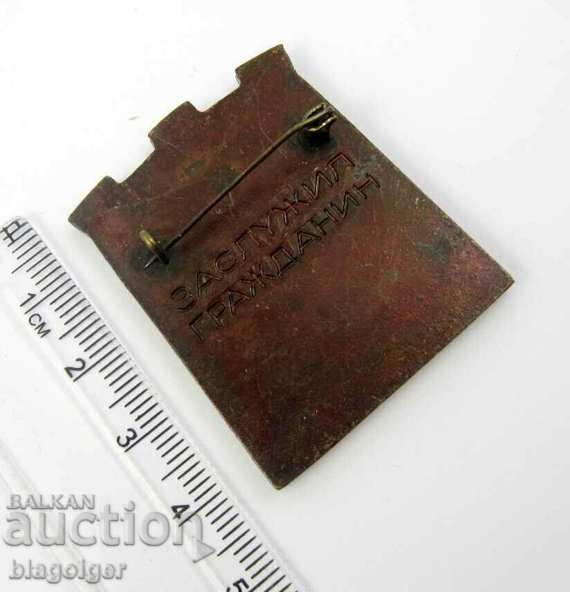 Badge of honor - Honored citizen of Blagoevgrad - Rarity - 5 Badge of honor - Honored citizen of Blagoevgrad - Rarity - 5