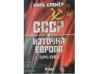 Марк Крамер - СССР и Източна Европа (1941-1991)