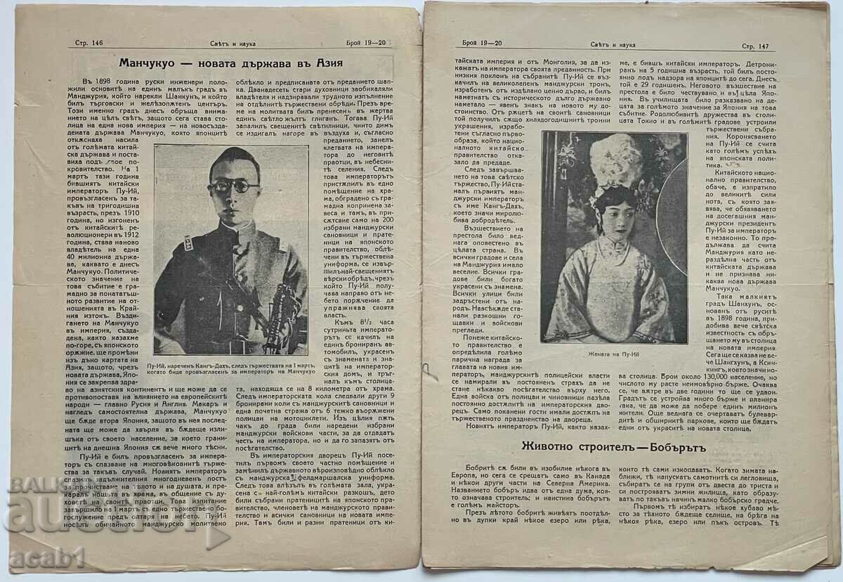 World and Science Journal 1934 with price 14.99 BGN | € 7.66 World and Science Journal 1934 with price 14.99 BGN | € 7.66