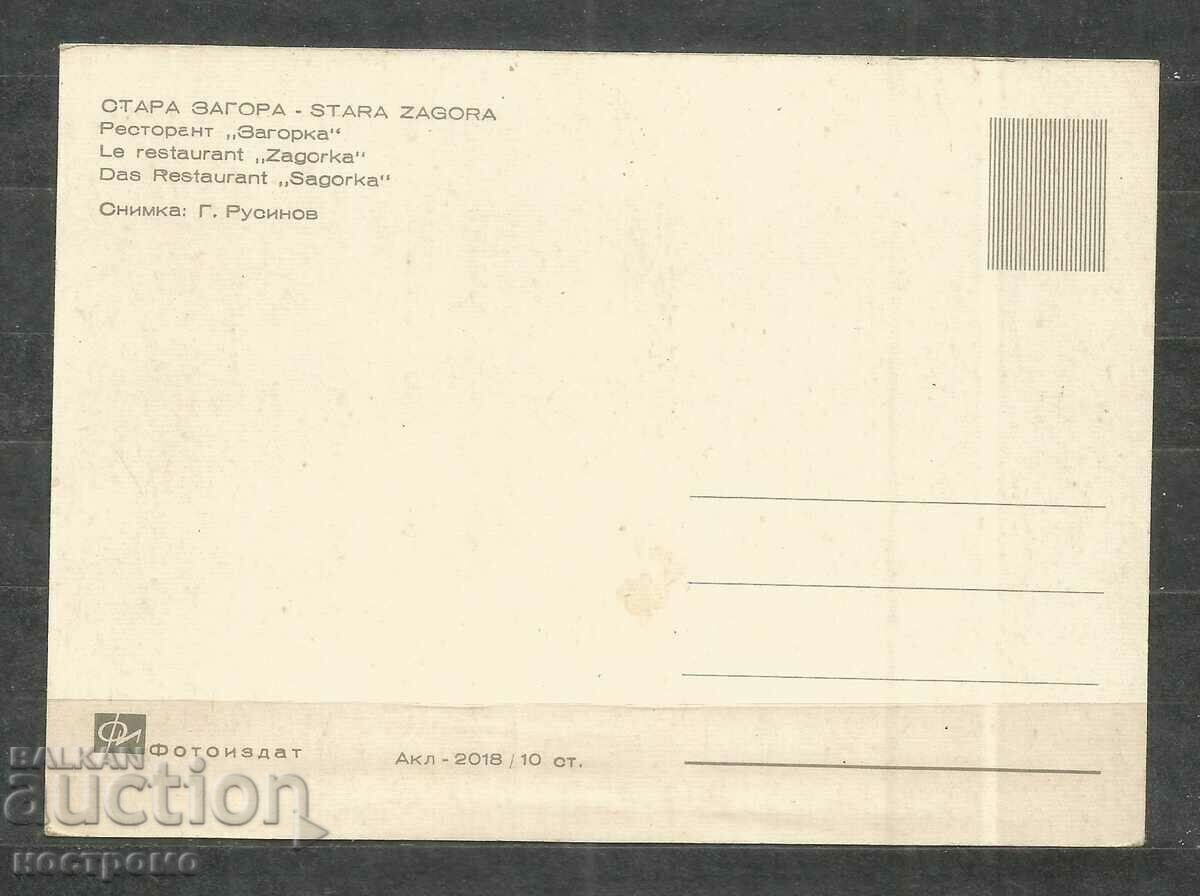Stara Zagora - Old card - A 1255 with price 1.00 BGN | € 0.51