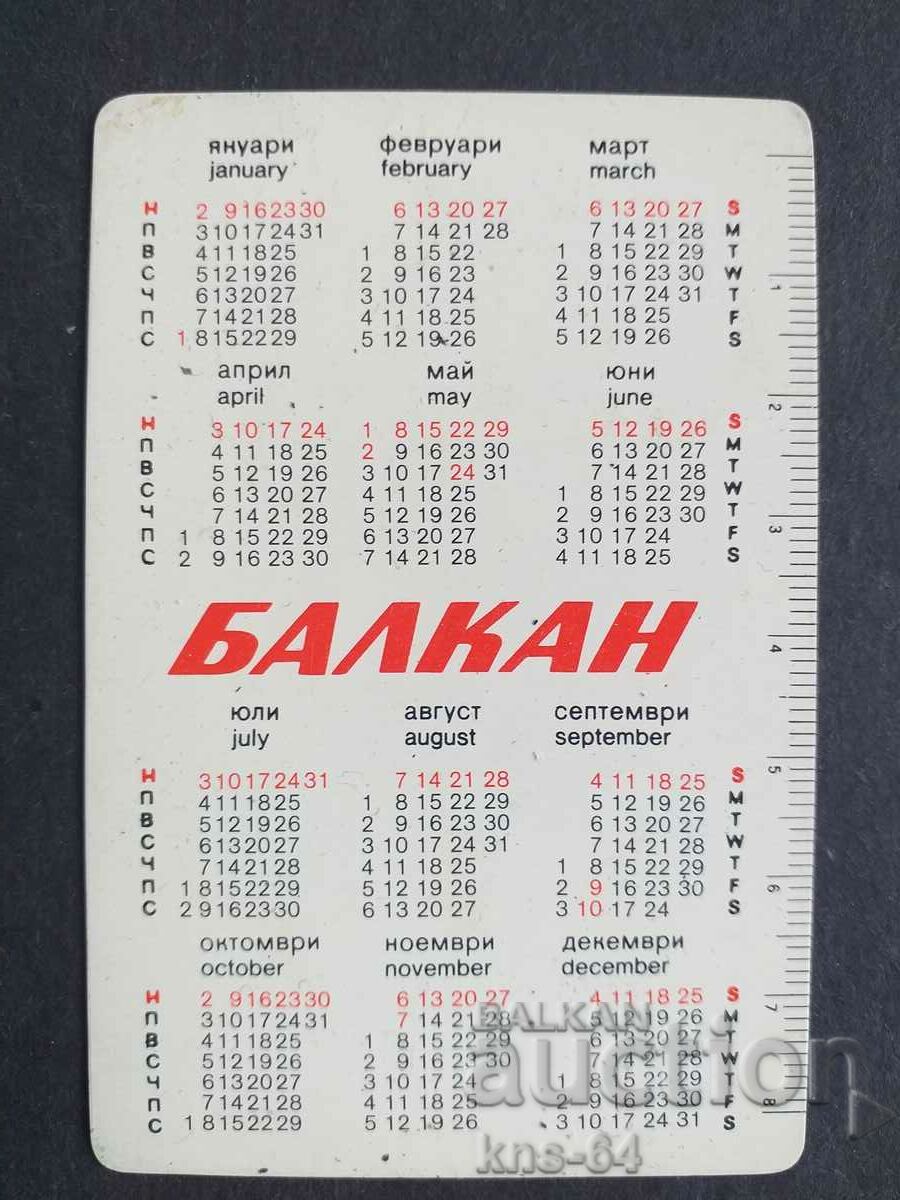 BGA BALKAN Αεροπορικό ημερολόγιο με τιμή 0.85 BGN | € 0.43 BGA BALKAN Αεροπορικό ημερολόγιο με τιμή 0.85 BGN | € 0.43