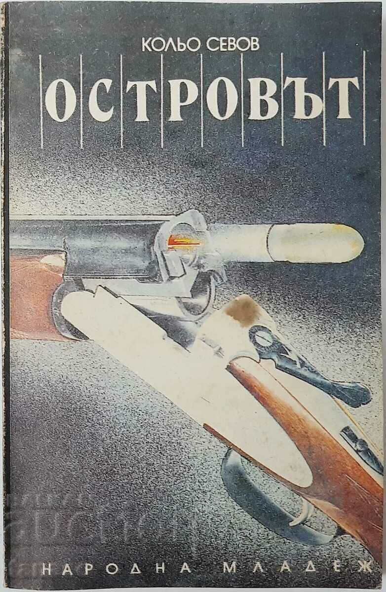 The Island, Kolyo Sevov(3.6.2) The Island, Kolyo Sevov(3.6.2)