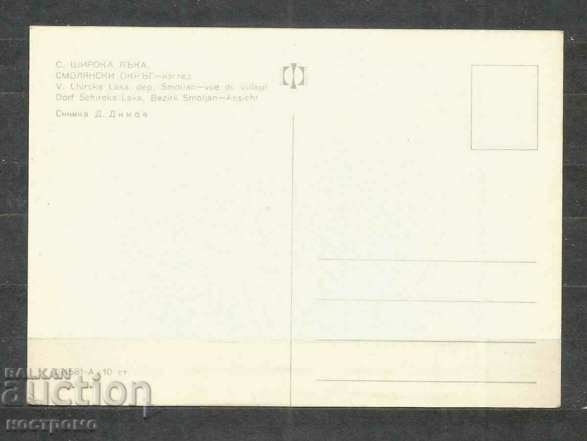 Shiroka laka Smolyan - Old postcard - A 1258 with price 1.00 BGN | € 0.51 Shiroka laka Smolyan - Old postcard - A 1258 with price 1.00 BGN | € 0.51