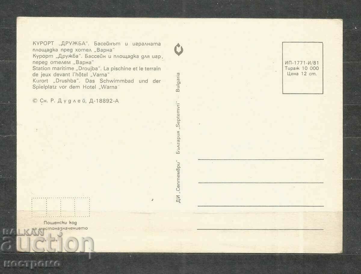 Φιλία - Βάρνα - Παλιά καρτ ποστάλ - A 1259 με τιμή 1.00 BGN | € 0.51 Φιλία - Βάρνα - Παλιά καρτ ποστάλ - A 1259 με τιμή 1.00 BGN | € 0.51