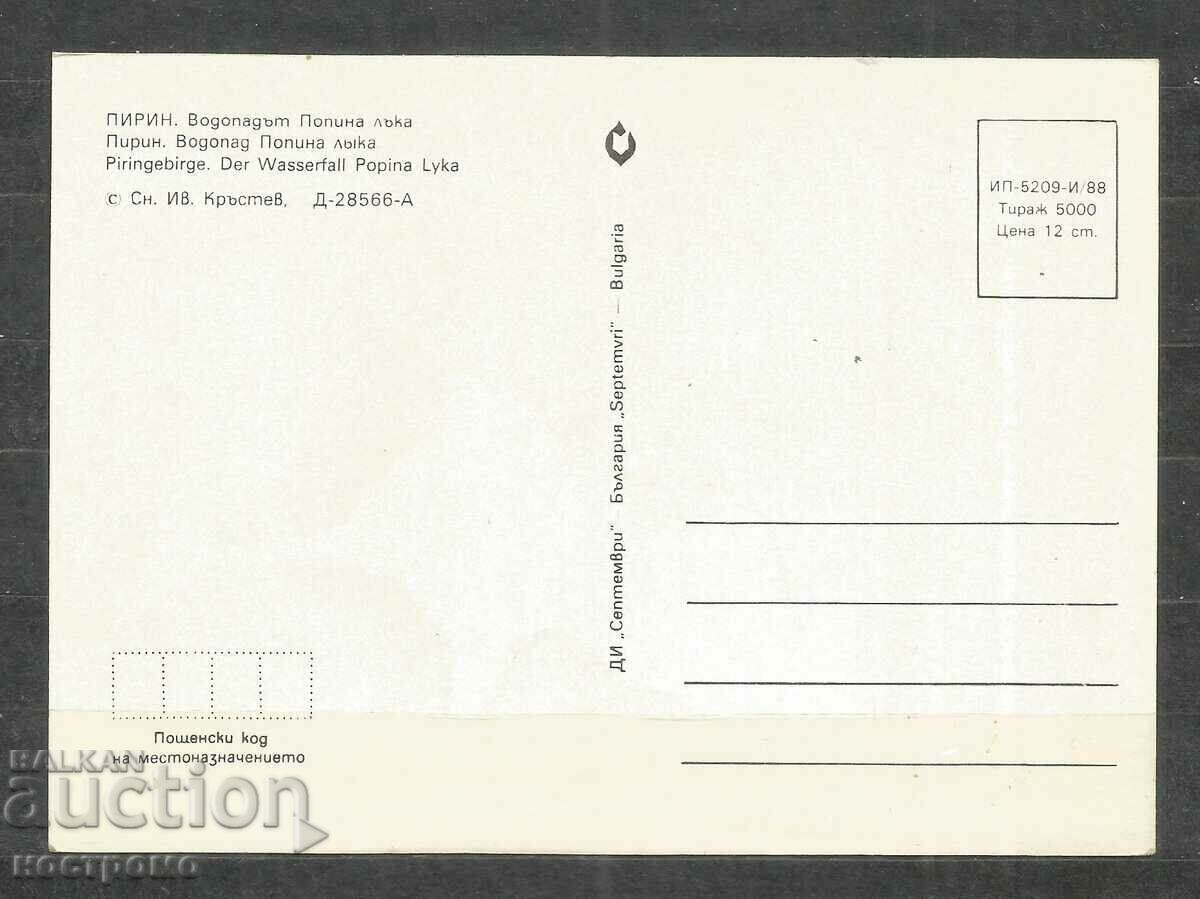 Pirin - Old card - A 1260 with price 1.00 BGN | € 0.51 Pirin - Old card - A 1260 with price 1.00 BGN | € 0.51
