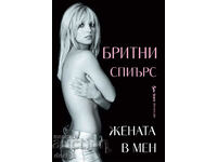 Britney Spears. The woman in me + book GIFT
