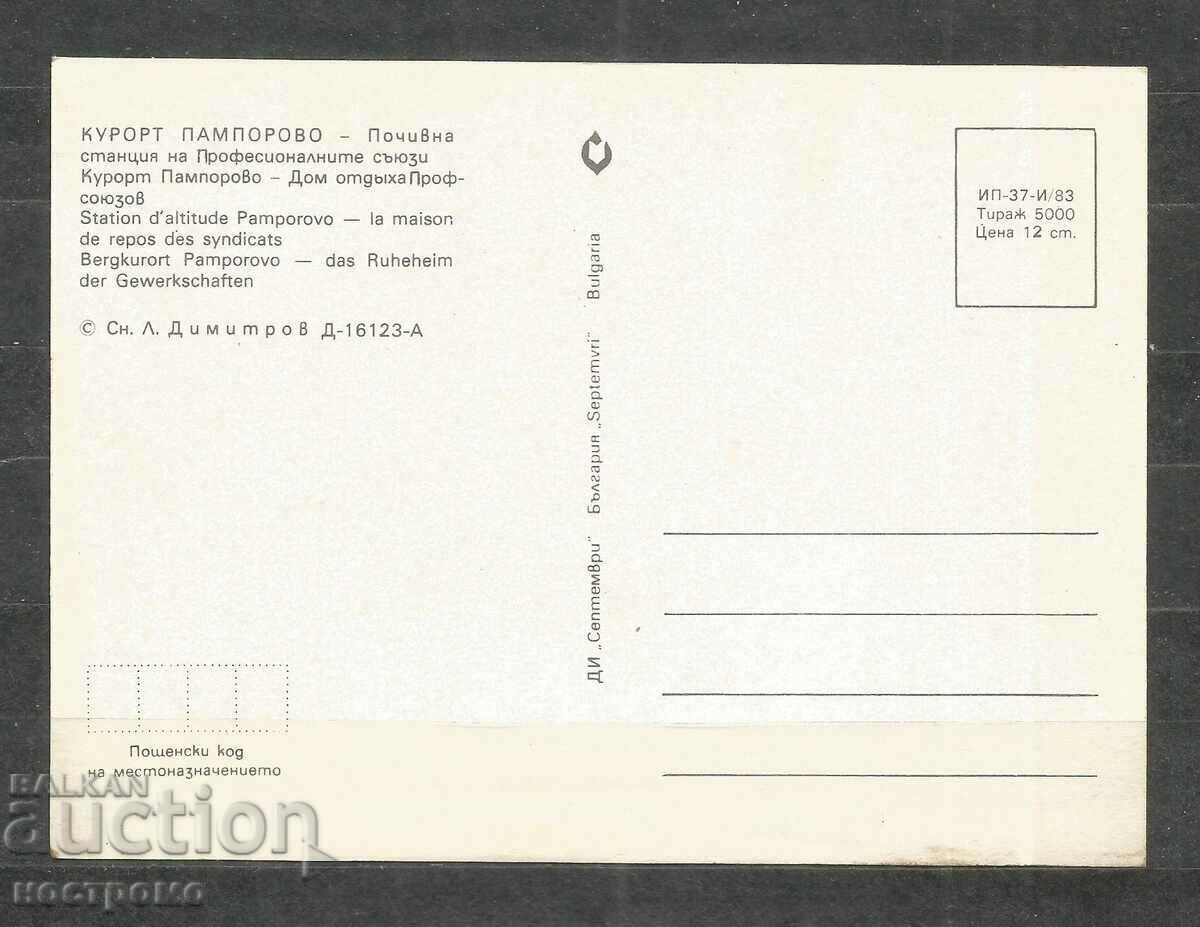 Pamporovo - Smolyan - Old card - A 1264 with price 1.00 BGN | € 0.51 Pamporovo - Smolyan - Old card - A 1264 with price 1.00 BGN | € 0.51
