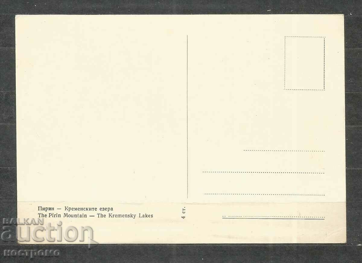 Pirin - Old card - A 1267 with price 1.00 BGN | € 0.51