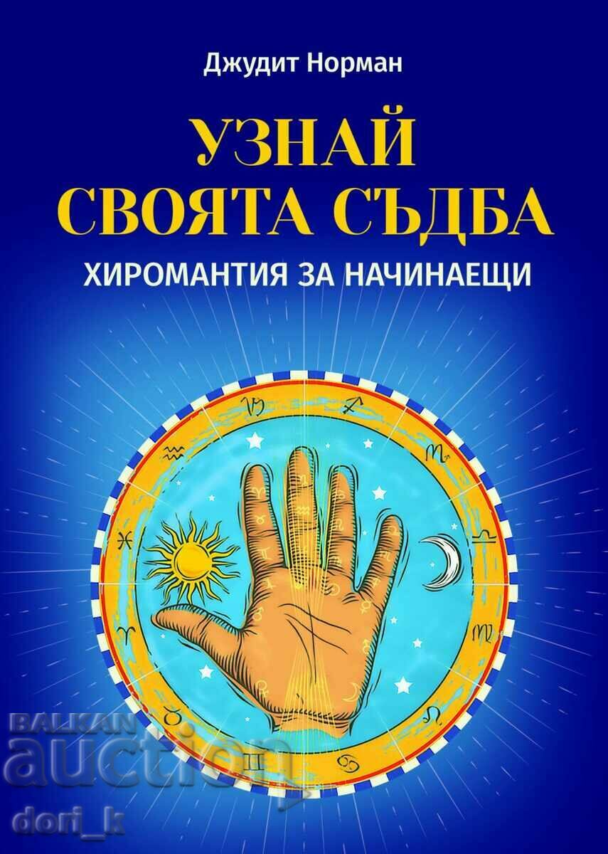 Find out your destiny. Palmistry for beginners