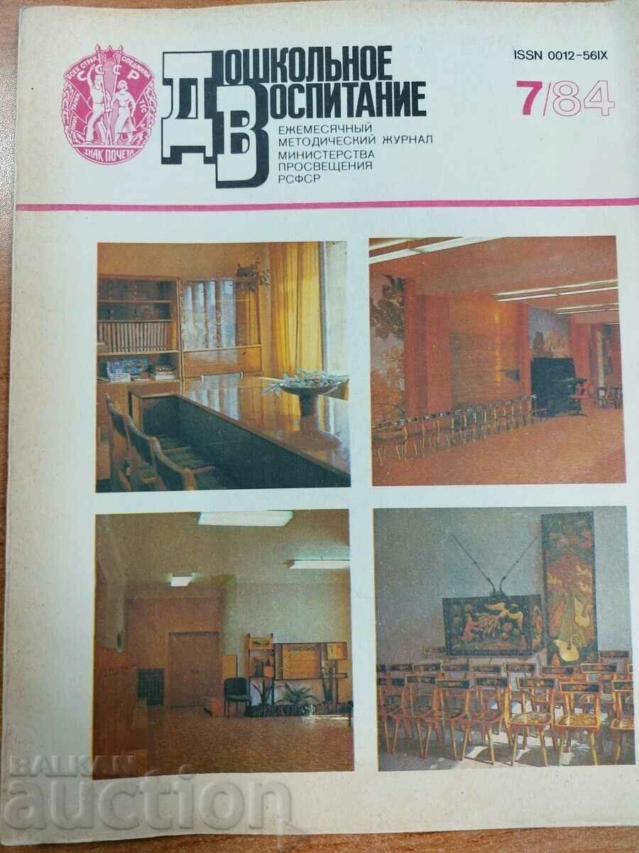 otlevche 1984 PRESCHOOL EDUCATION JOURNAL