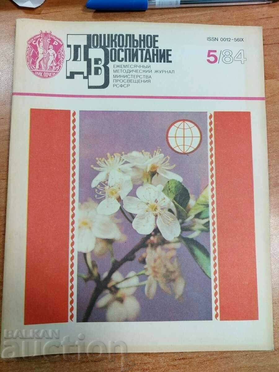 otlevche 1984 PRESCHOOL EDUCATION JOURNAL