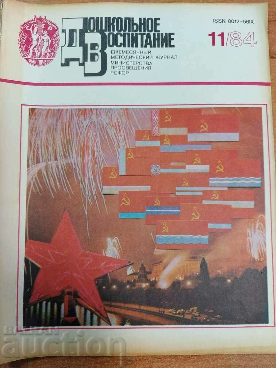 otlevche 1984 JURNAL DE ÎNVĂŢĂMÂNT PREŞCOLAR