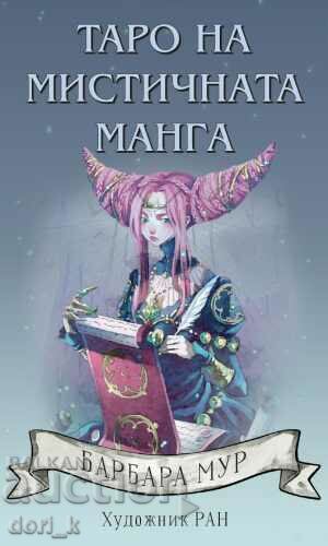 Tarot of the Mystical Manga
