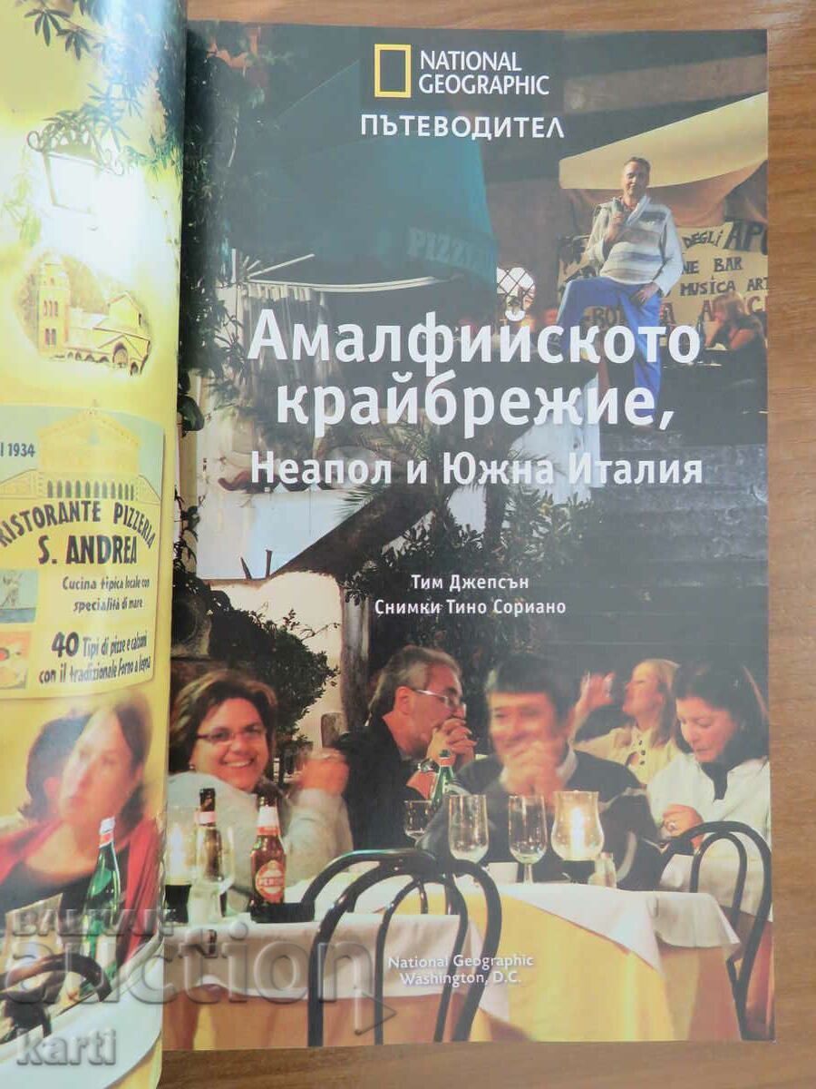 Licitație ITALIA - COASTA AMALFI - GHID Licitație ITALIA - COASTA AMALFI - GHID