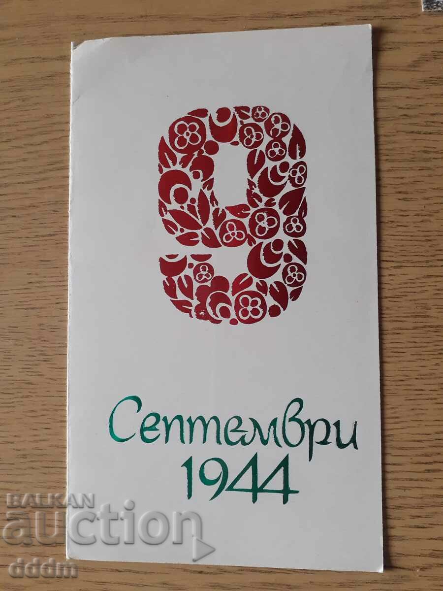 LOT old - social. - agitation - NR - Bulgaria with price 10.00 BGN | € 5.11 LOT old - social. - agitation - NR - Bulgaria with price 10.00 BGN | € 5.11