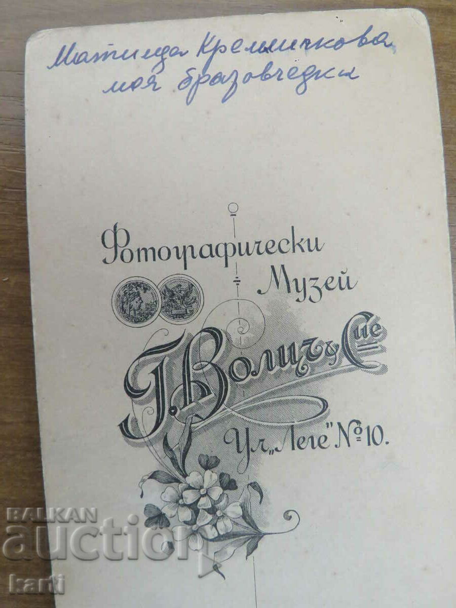 Δημοπρασία ΠΑΛΙΑ ΦΩΤΟΓΡΑΦΙΑ - ΧΑΡΤΟΝΙ - WOLTZ - ΣΟΦΙΑ Δημοπρασία ΠΑΛΙΑ ΦΩΤΟΓΡΑΦΙΑ - ΧΑΡΤΟΝΙ - WOLTZ - ΣΟΦΙΑ