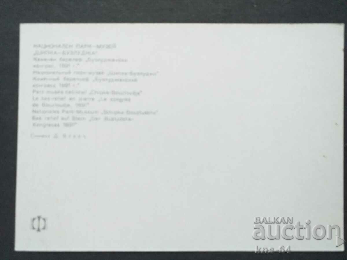 Shipka - Buzludzha Monument with price 0.65 BGN | € 0.33 Shipka - Buzludzha Monument with price 0.65 BGN | € 0.33