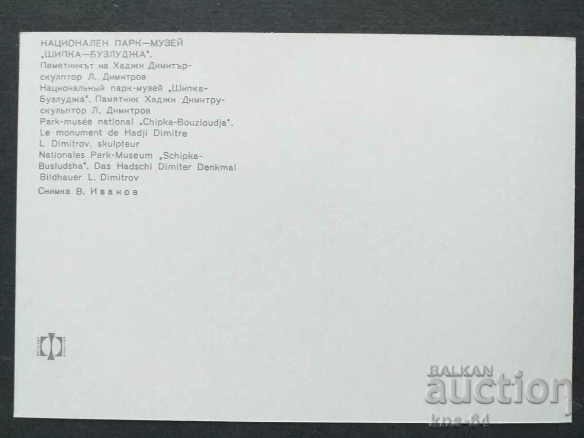 Shipka - Buzludzha Monument with price 0.65 BGN | € 0.33 Shipka - Buzludzha Monument with price 0.65 BGN | € 0.33