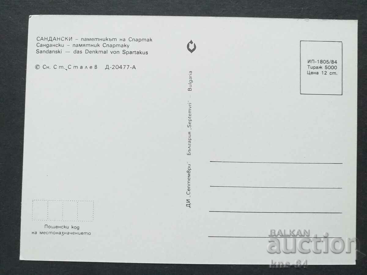 Μνημείο Σαντάνσκι με τιμή 0.75 BGN | € 0.38 Μνημείο Σαντάνσκι με τιμή 0.75 BGN | € 0.38