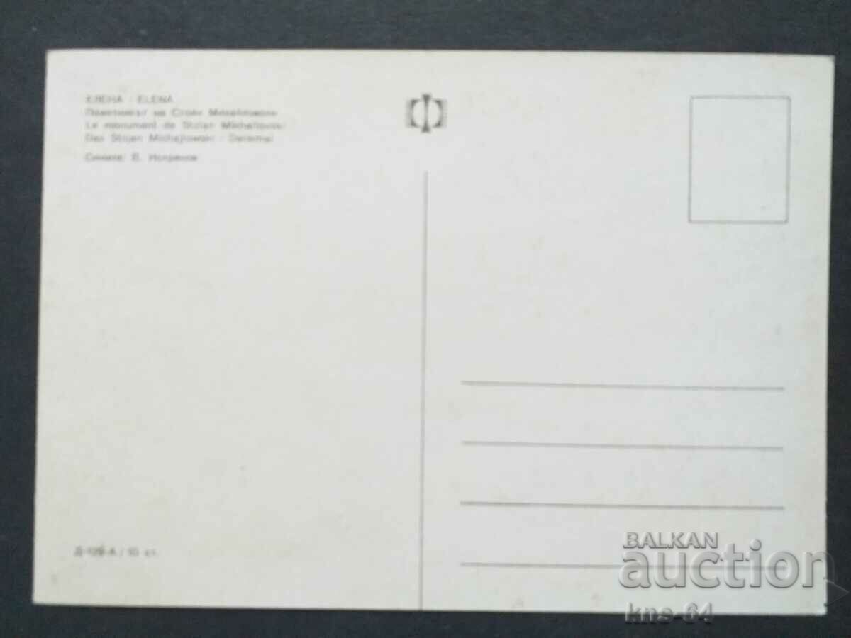 Elena Monument with price 0.80 BGN | € 0.41 Elena Monument with price 0.80 BGN | € 0.41