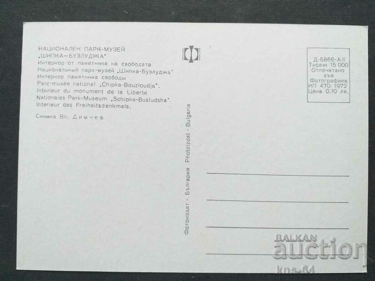 Shipka Monument with price 0.80 BGN | € 0.41 Shipka Monument with price 0.80 BGN | € 0.41