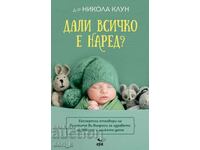 Είναι όλα καλά?