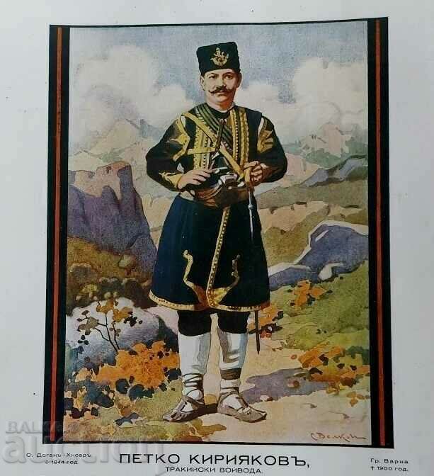 1931 CAPTAIN PETKO VOYVODA OLD LARGE ROYAL LITHOGRAPH with price 75.00 BGN | € 38.35 1931 CAPTAIN PETKO VOYVODA OLD LARGE ROYAL LITHOGRAPH with price 75.00 BGN | € 38.35