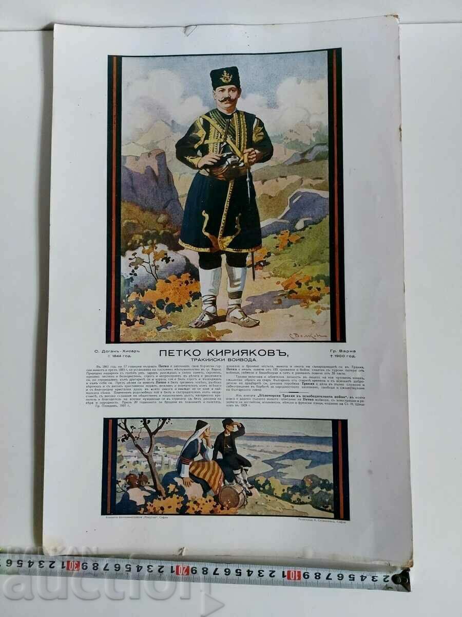 Auction 1931 CAPTAIN PETKO VOYVODA OLD LARGE ROYAL LITHOGRAPH Auction 1931 CAPTAIN PETKO VOYVODA OLD LARGE ROYAL LITHOGRAPH